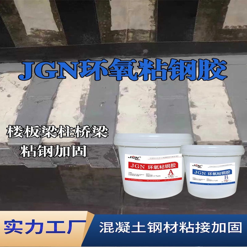 勃利JGN环氧粘钢胶
