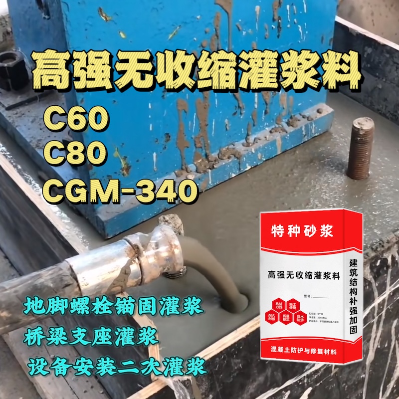 勃利灌浆料施工需要振捣吗？
